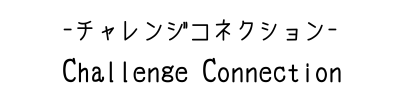 札幌のEDR調査ならChallenge Connectionーチャレンジコネクションー